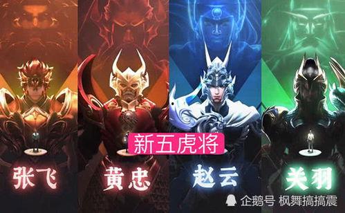 五虎将皮肤最新爆料,华丽变身，再现三国传奇风采  第1张