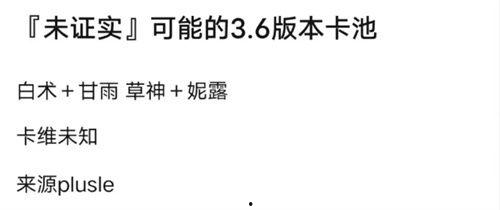 4.4最新卡池爆料  第3张